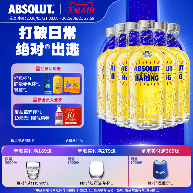 ABSOLUT绝对伏特加酒KeithHaring艺术瓶700ml*6套装进口调酒基酒