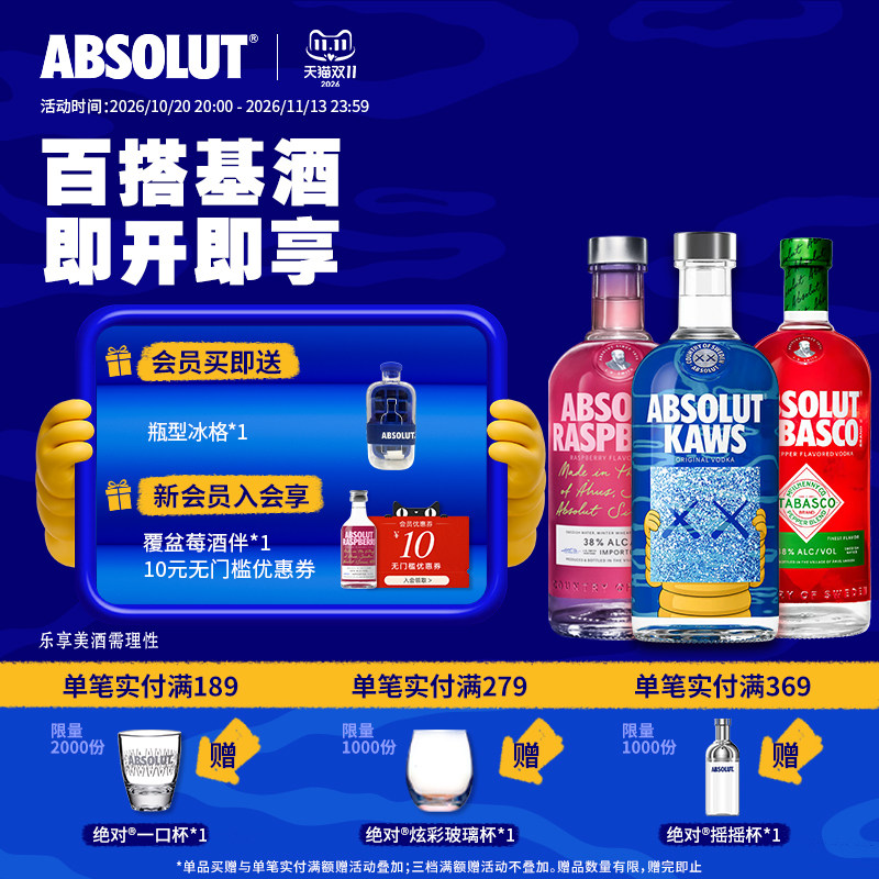 ABSOLUT绝对伏特加考斯限量版&辣椒仔味&覆盆莓味700ml进口套装