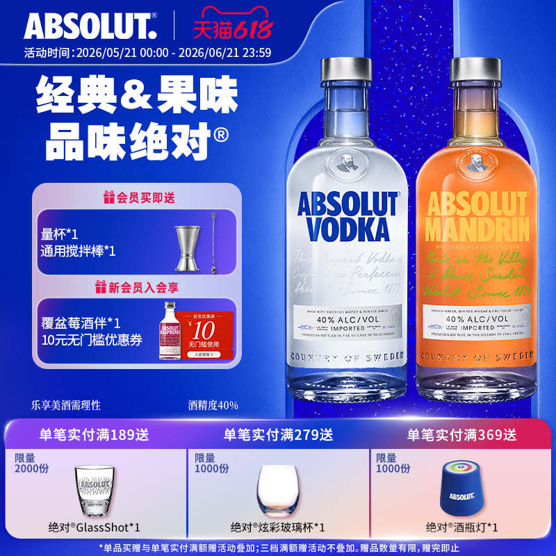 Absolut绝对伏特加酒柑橘原味700ml瑞典进口洋酒调酒基酒官旗正品
