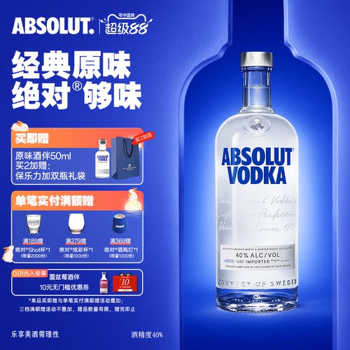 瑞典进口Absolut绝对伏特加原味