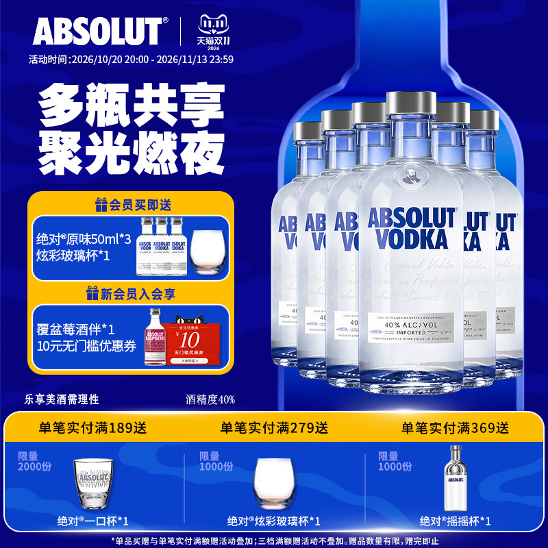 ABSOLUT绝对伏特加原味500ml*6瑞典原装进口正品洋酒组合调酒专用