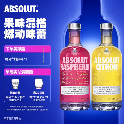 绝对伏特加酒覆盆莓味和柠檬味