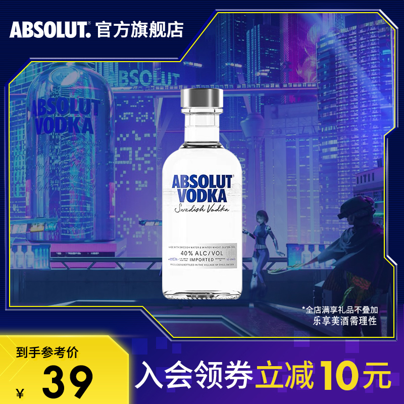 Absolut绝对伏特加原味200ml进口洋酒基酒小瓶便利店调酒