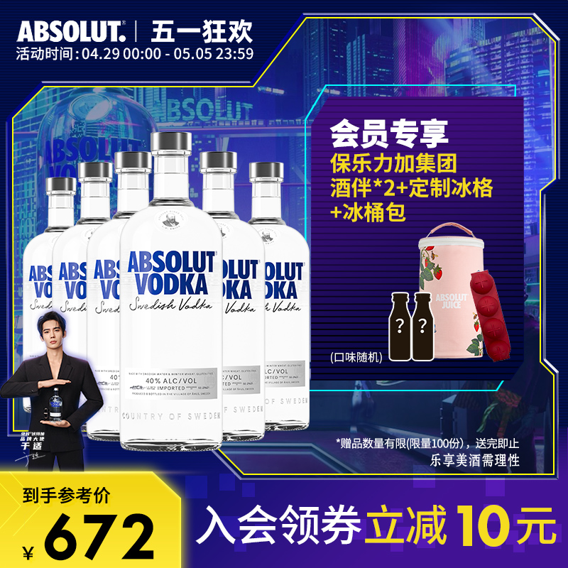 瑞典进口Absolut绝对伏特加原味