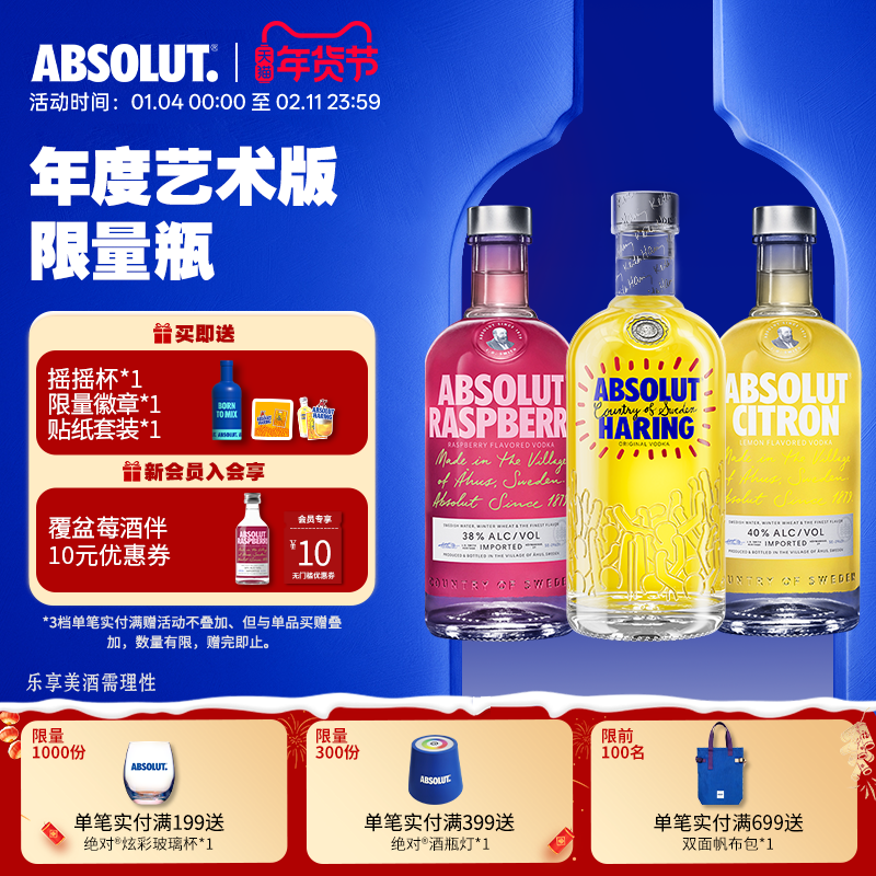 ABSOLUT绝对伏特加Keith Haring艺术瓶覆盆莓柠檬700ml调酒套装,酒类,伏特加/Vodka,淘宝优惠券,粉丝福利购,淘宝优惠卷