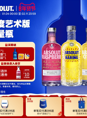 ABSOLUT绝对伏特加Keith Haring艺术瓶覆盆莓柠檬700ml调酒套装