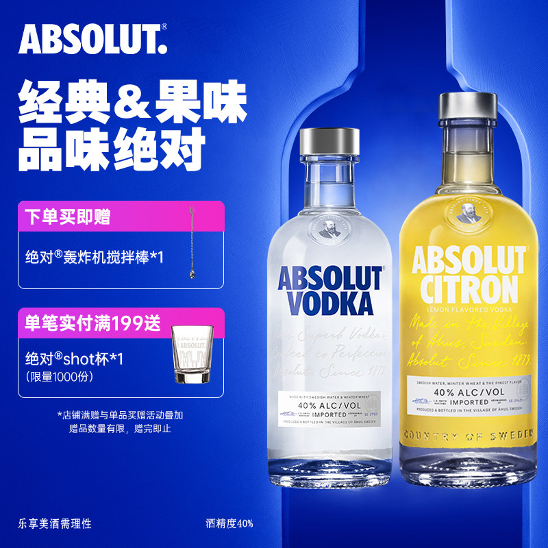 ABSOLUT绝对伏特加酒原味500ml柠檬味700ml瑞典进口洋酒官旗正品