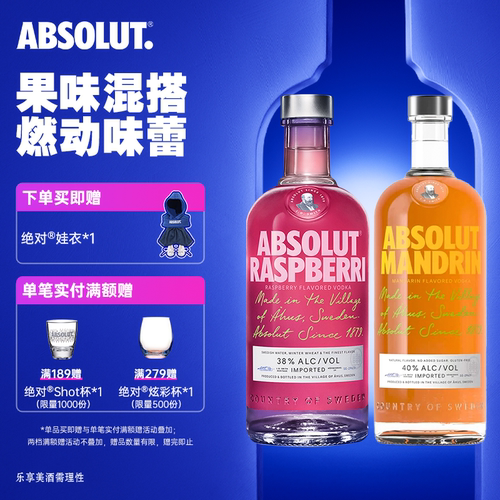 绝对伏特加覆盆莓味柑橘味