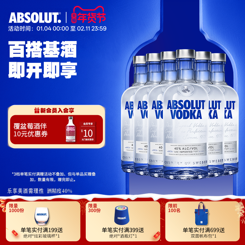 Absolut绝对伏特加酒原味700mlx6瓶瑞典进口洋酒基酒调酒专用官旗
