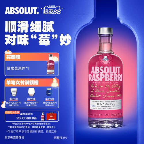 绝对伏特加覆盆莓味700mL