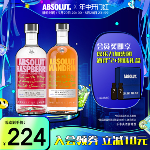 ABSOLUT绝对伏特加覆盆莓柑橘味700ml洋酒烈酒鸡尾酒