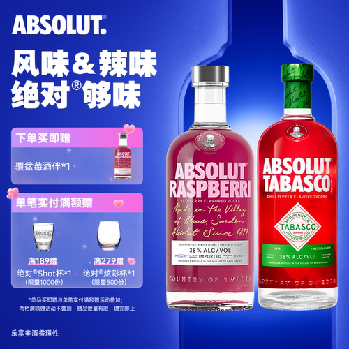 ABSOLUT绝对伏特加酒Tabasco&覆盆莓700ml进口洋酒基酒调酒套装正