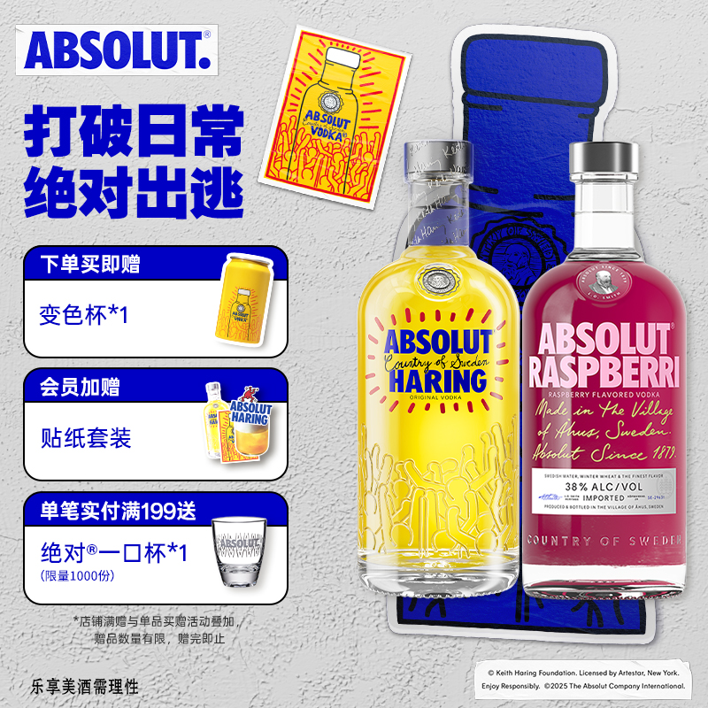 ABSOLUT绝对伏特加酒Keith Haring艺术瓶覆盆莓700ml套装洋酒调酒