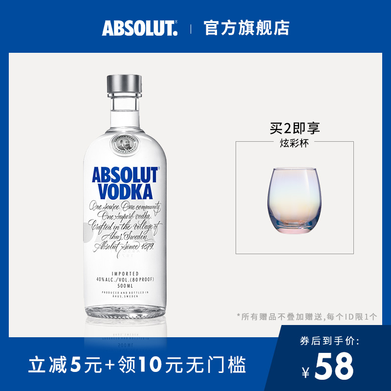 瑞典进口经典原味 ABSOLUT绝对伏特加500ml 洋酒鸡尾酒烈酒包邮