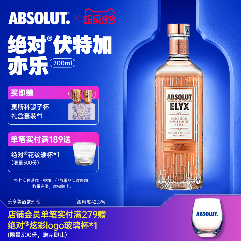 瑞典进口ABSOLUT ELYX 绝对伏特加酒尊贵亦乐700ml官旗正品