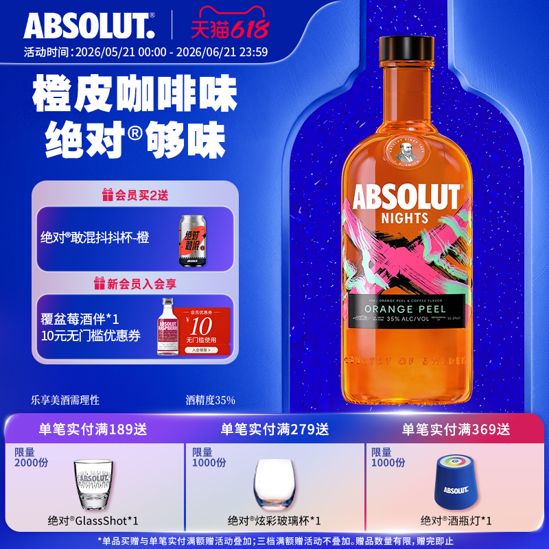 absolut绝对伏特加酒橙皮咖啡味700ml进口洋酒烈酒基酒官旗正品