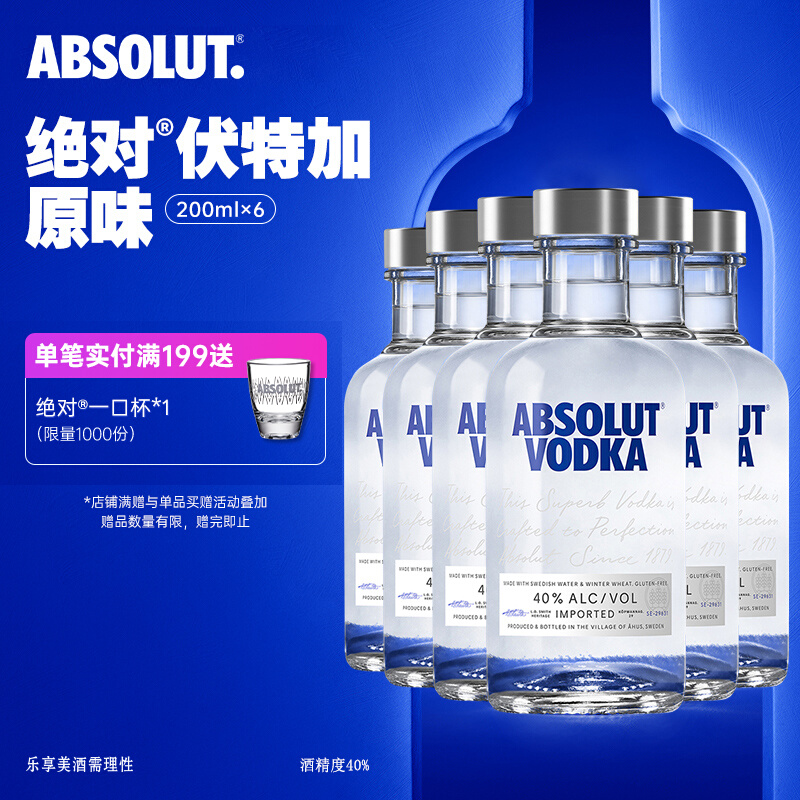 绝对伏特加经典原味200ml*6