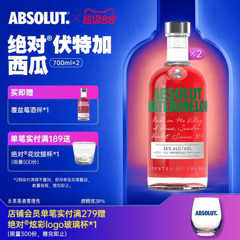 ABSOLUT绝对伏特加西瓜味700ml*2瑞典进口酒洋酒调酒官旗正品