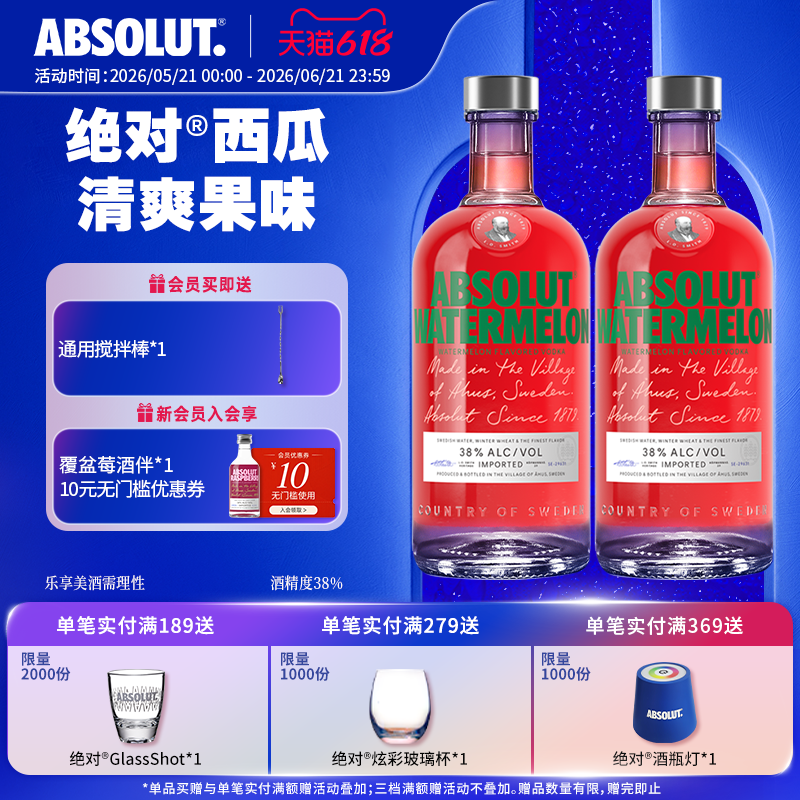 ABSOLUT绝对伏特加西瓜味700ml*2瑞典进口酒洋酒调酒官旗正品