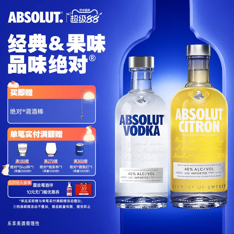 ABSOLUT绝对伏特加酒原味500ml柠檬味700ml瑞典进口洋酒官旗正品