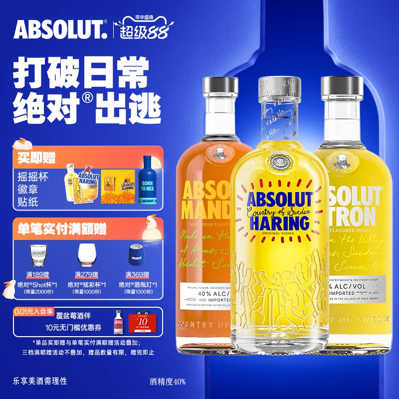 ABSOLUT绝对伏特加酒KeithHaring艺术瓶柠檬柑橘700ml调酒套装