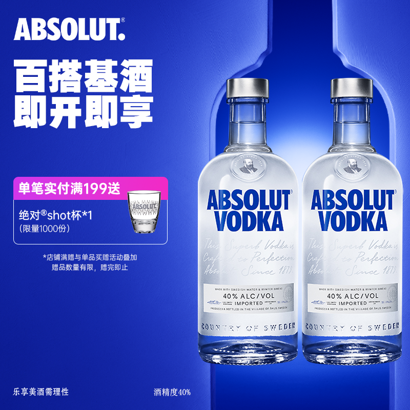 ABSOLUT绝对伏特加原味700ml*2瑞典进口正品洋酒基酒调酒必备官旗