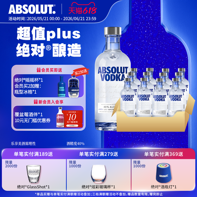 ABSOLUT绝对伏特加酒原味500ml*12瑞典进口洋酒烈酒调酒官旗正品