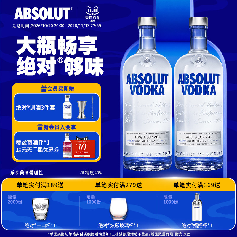 ABSOLUT绝对伏特加原味1000ml*2瑞典进口正品洋酒调酒必备官旗