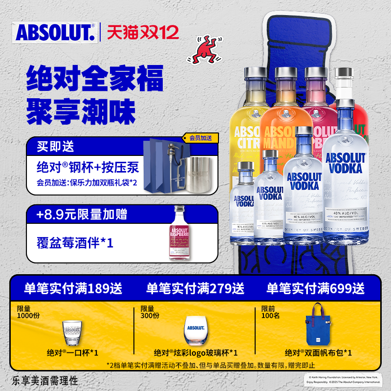 瑞典进口absolut绝对伏特加8瓶装