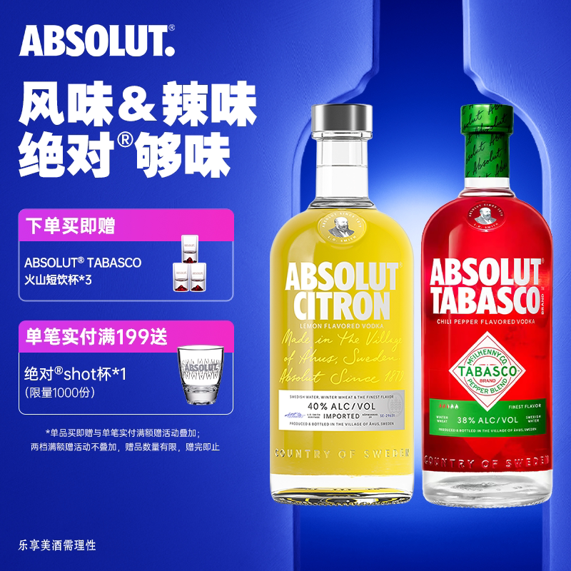 ABSOLUT绝对伏特加辣椒仔味&柠檬味700ml进口洋酒基酒调酒套装正