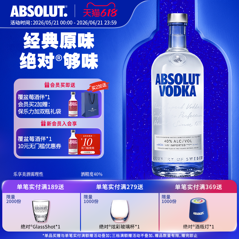 瑞典进口Absolut绝对伏特加原味