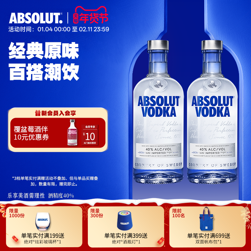 ABSOLUT绝对伏特加原味700ml*2瑞典进口正品洋酒基酒调酒必备官旗