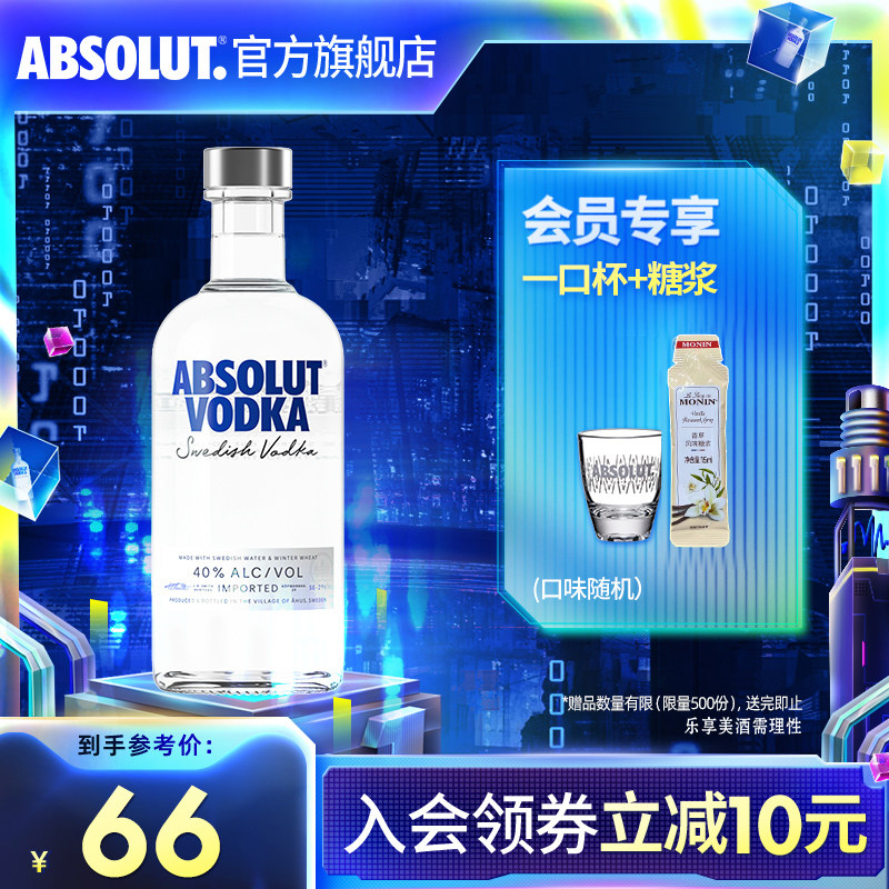 ABSOLUT绝对伏特加酒经典原味瑞典原装进口洋酒烈酒特调基酒vodka属于什么档次？