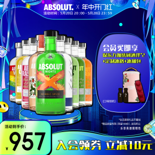 进口洋酒 ABSOLUT绝对伏特加原味果味9瓶装 瑞典原装