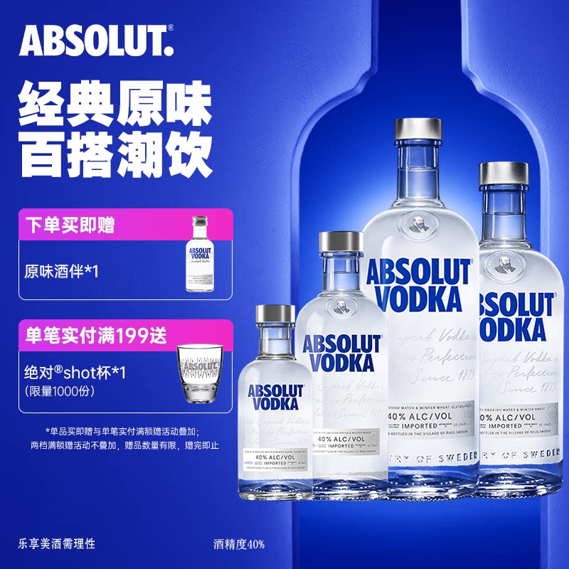 绝对伏特加酒经典原味全家福