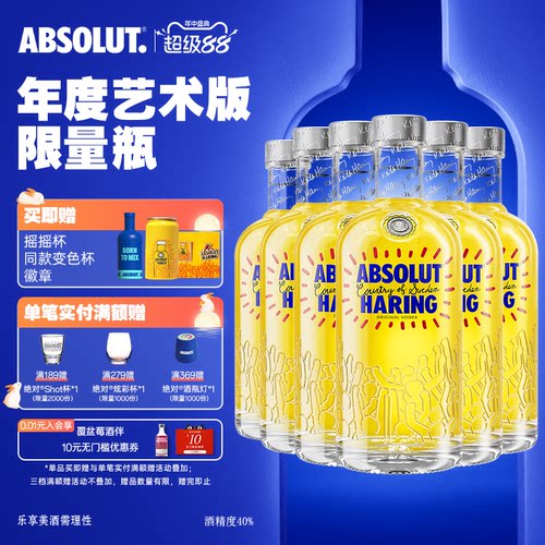 ABSOLUT绝对伏特加酒KeithHaring艺术瓶700ml*6套装进口调酒基酒