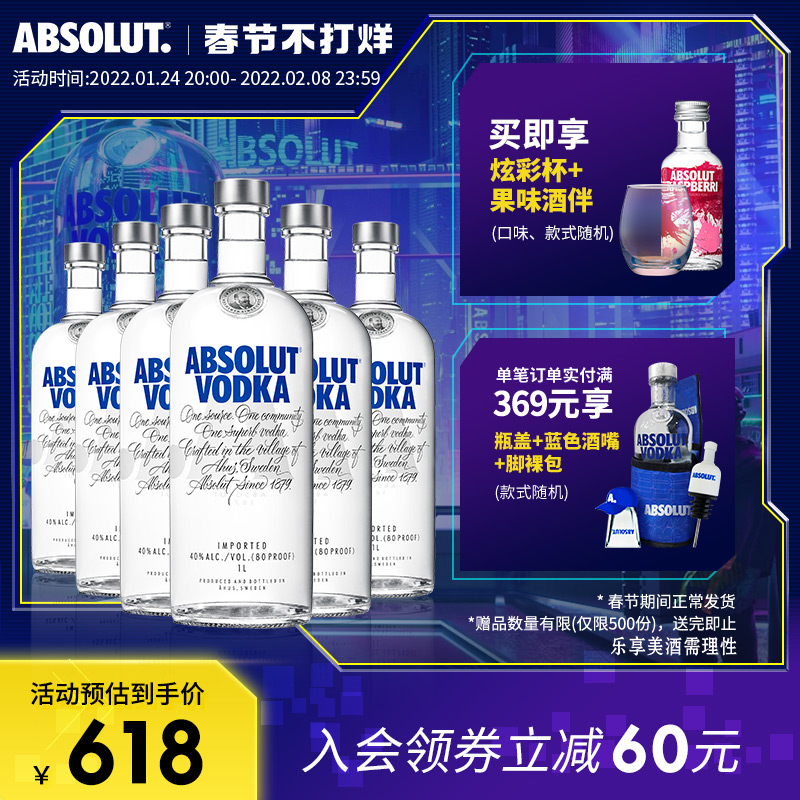 【瑞典进口】ABSOLUT绝对伏特加经典原味1000ml*6 畅享洋酒