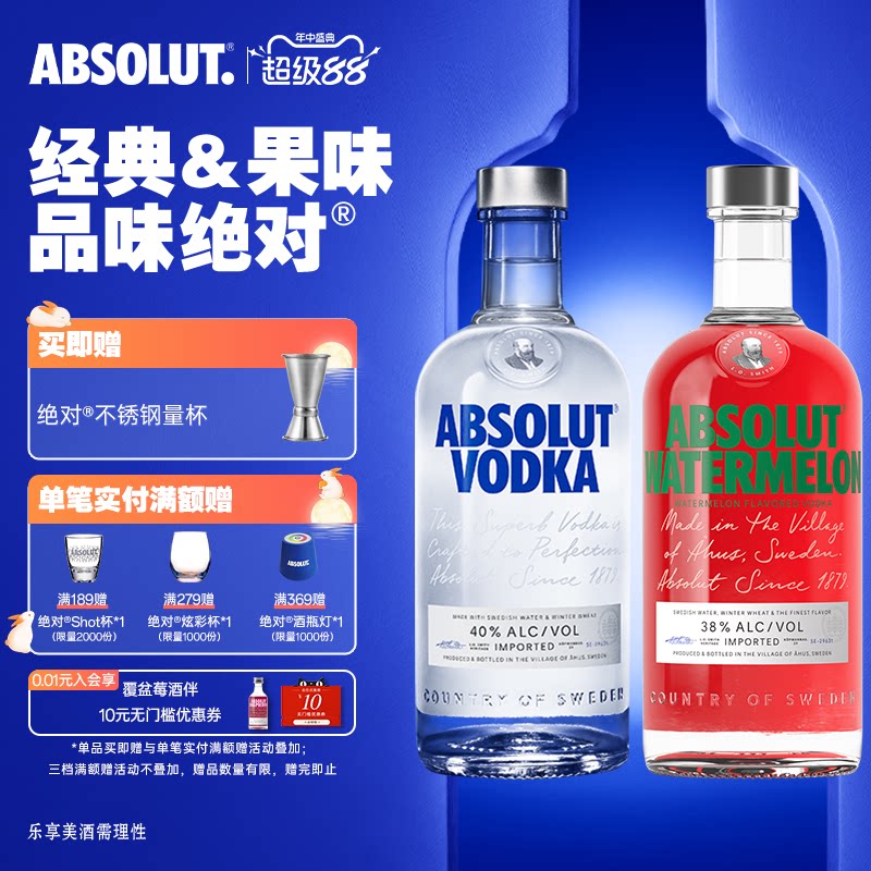 ABSOLUT绝对伏特加酒原味700ml西瓜味700ml瑞典进口洋酒调酒基酒