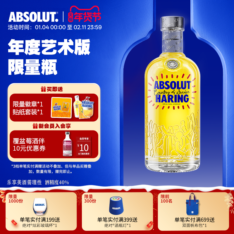Absolut绝对伏特加KeithHaring艺术瓶700ml洋酒瑞典进口调酒大瓶
