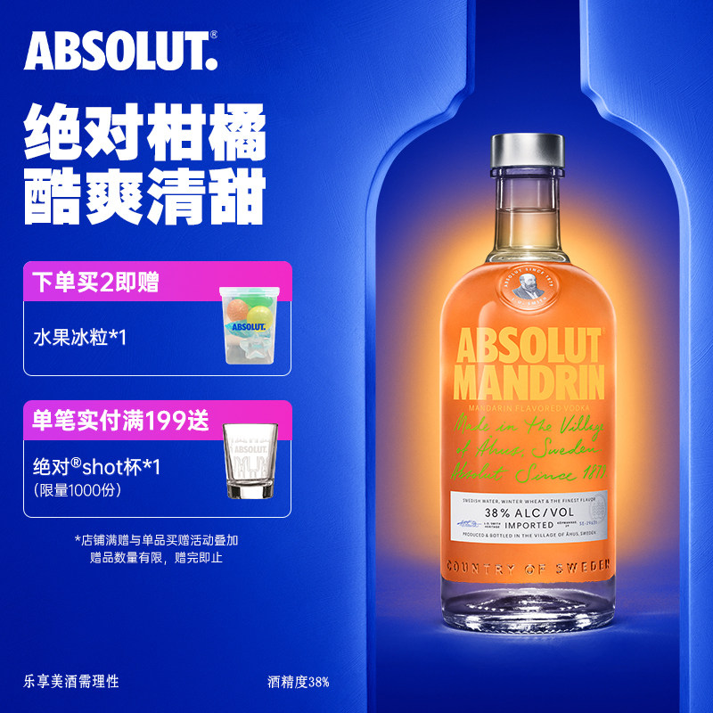 absolut绝对伏特加酒果味柑橘味700ml进口洋酒烈酒基酒官旗正品