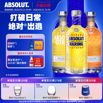 ABSOLUT绝对伏特加酒KeithHaring艺术瓶柠檬柑橘700ml调酒套装