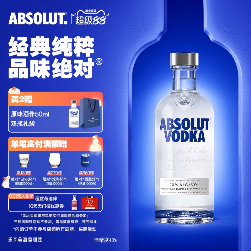 瑞典进口经典原味绝对洋酒伏特加图片