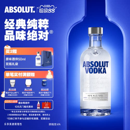 瑞典进口经典原味绝对洋酒伏特加