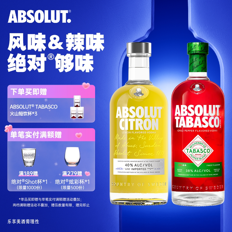 ABSOLUT绝对伏特加酒Tabasco&柠檬味700ml进口洋酒基酒调酒套装正