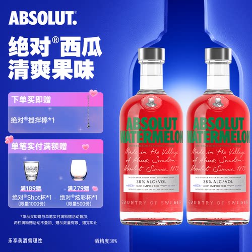 瑞典进口绝对伏特加西瓜风味