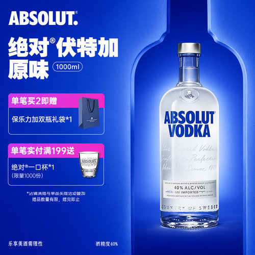 瑞典进口Absolut绝对伏特加原味