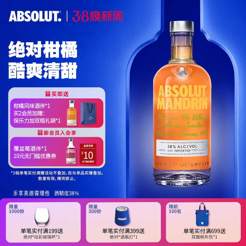 absolut绝对伏特加酒果味柑橘味700ml进口洋酒烈酒基酒官旗正品