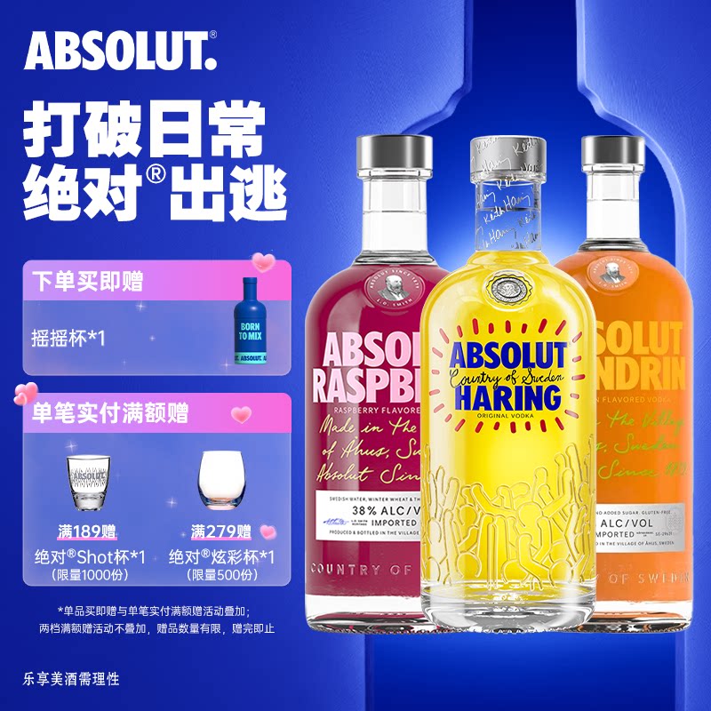 ABSOLUT绝对伏特加KeithHaring艺术瓶覆盆莓柑橘套装洋酒调酒基酒