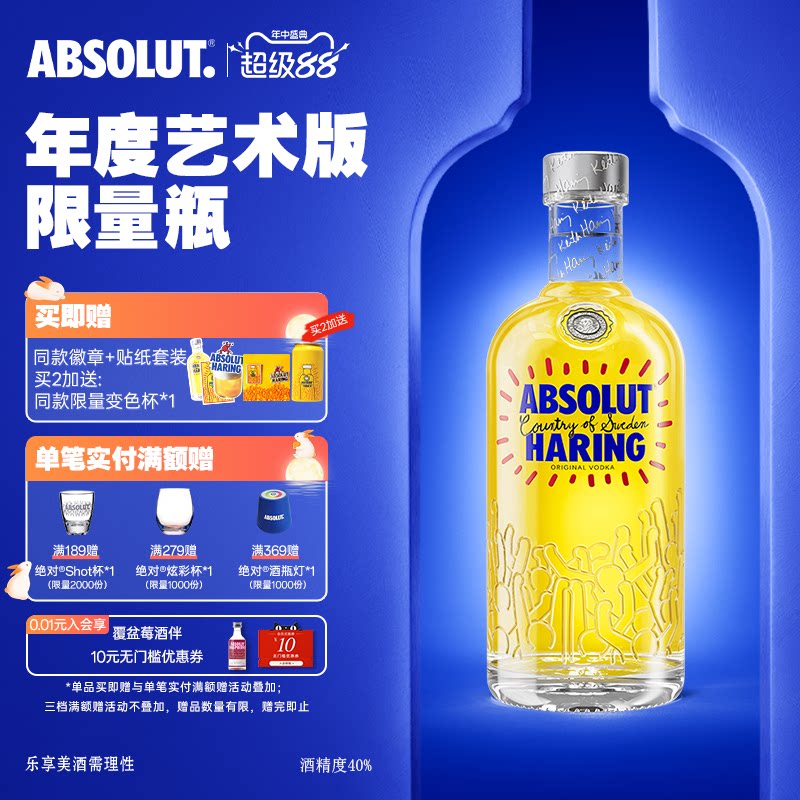 Absolut绝对伏特加KeithHaring艺术瓶700ml洋酒瑞典进口调酒限量