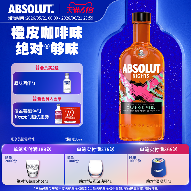 absolut绝对伏特加酒橙皮咖啡味700ml进口洋酒烈酒基酒官旗正品
